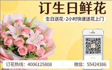 北京西城区订生日鲜花生日送花
