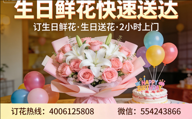 北京西城区订生日鲜花生日送花