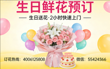北京西城区订生日鲜花生日送花